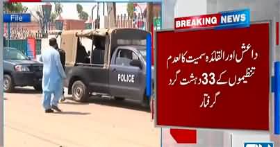 Breaking News: 33 dangerous terrorists arrested in CTD operations