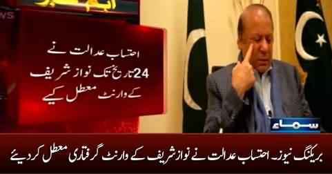 Breaking News: Accountability Court suspends Nawaz Sharif's arrest warrants