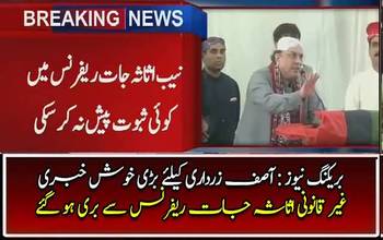 Breaking News_- Adalat Ne Asif Zardari Ko Bari Khushkhabri Sunadi