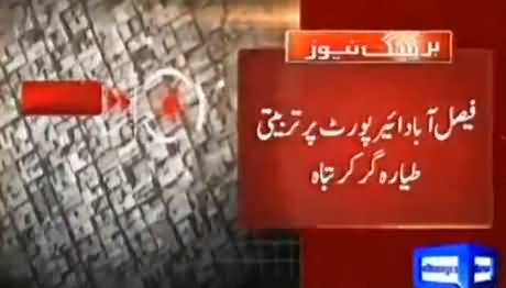 Breaking News: Aeroplane Crashes in Faisalabad on Airport