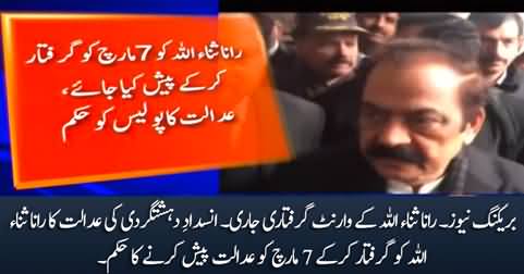 Breaking News: Anti terrorism court issues arrest warrants for Rana Sanaullah