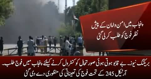 Breaking News: Army called in Punjab to control the chaotic situation