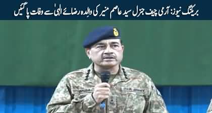 Breaking News: Army chief Gen Asim Munir’s mother passes away