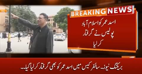 Breaking News: PTI leader Asad Umar arrested in cypher case