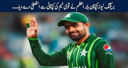 Breaking News: Babar Azam resigns as captain of Pakistan cricket team