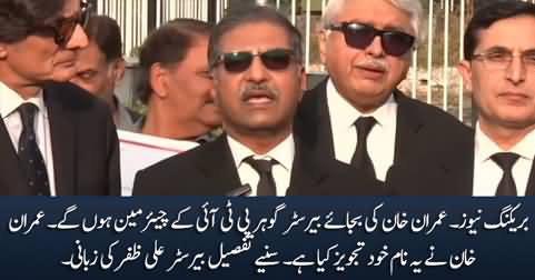 Breaking News: Barrister Gohar will be PTI's new chairman - Details by Barrister Ali Zafar