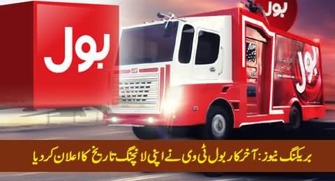 Breaking News: BOL TV Is Going to Be Launched on 1st Ramzan, Officially Announced