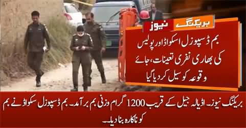 Breaking news: Bomb found near Adiala Jail, bomb disposal squad reached the spot