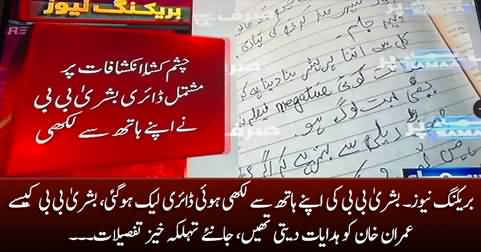 Breaking News: Bushra Bibi's Personal Diary's Pages Leaked