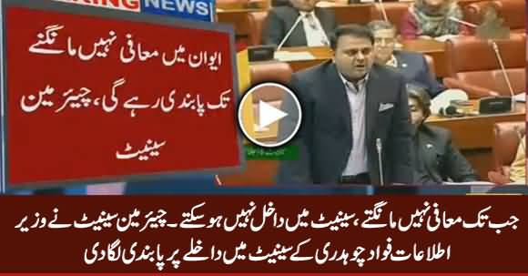 Breaking News: Chairman Senate Banned Fawad Chaudhry's Entry in Senate