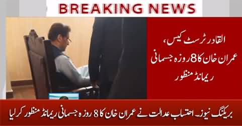 Breaking News: Court approved 8-day physical remand of Imran Khan