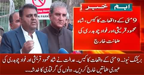 Breaking News: Court cancelled the bails of Shah Mehmood Qureshi & Fawad Chaudhry