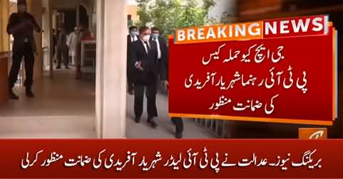 Breaking News: Court grants bail to PTI leader Shehryar Afridi