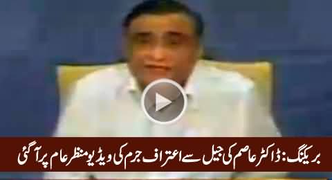 Breaking News: Dr. Asim Hussain's Video Confessional Statement Out, Shocking Revelations