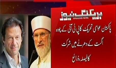 Breaking News: Dr. Tahir ul Qadri Decides to Join Imran Khan's Long March on 14th August