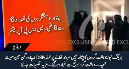 Breaking News: DSP martyred along with 2 gunmen in terrorist attack in Peshawar's Police Station