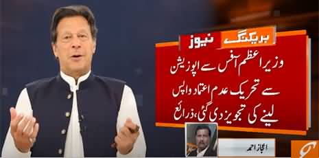 Breaking News: Establishment rebuts Imran Khan's statement about 