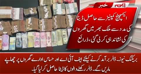 Breaking News: FIA and secret agencies will raid houses to recover dollars