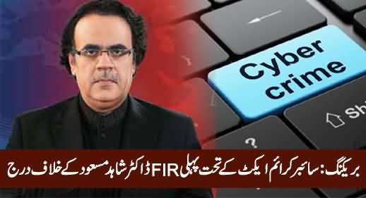 Breaking News: First FIR Lodged Against Dr. Shahid Masood Under Cyber Crime Act