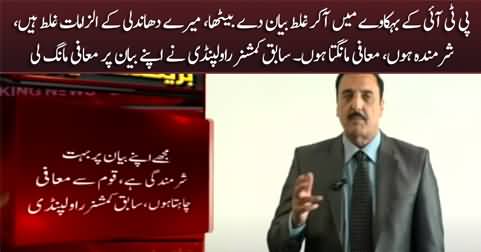 Breaking News: Former Commissioner Rawalpindi changes his statement