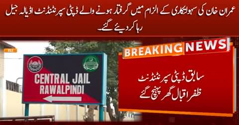 Breaking News: Former deputy superintendent Adiala jail released