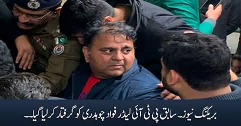 Breaking News: Former PTI Leader Fawad Chaudhry Arrested Once Again