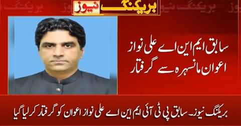 Breaking News: Former PTI MNA Ali Nawaz Awan Arrested