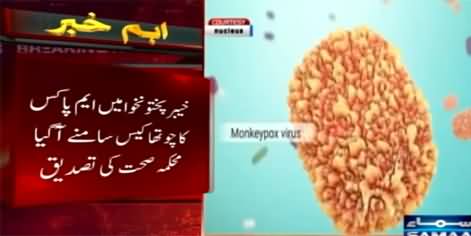 Breaking News: Fourth case of Monkeypox confirmed in KPK