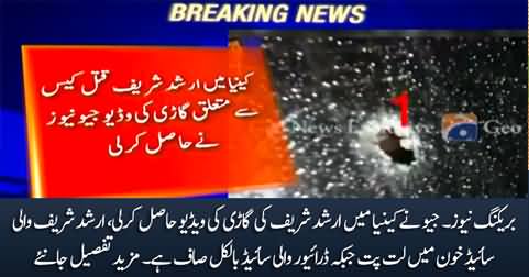 Breaking News: Geo gets the video of Arshad Sharif's vehicle in Kenya