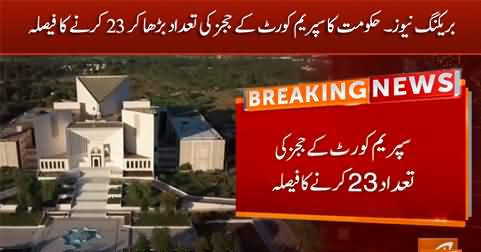 Breaking news: Government decides to increase the number of Supreme Court judges to 23