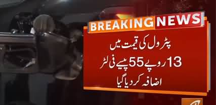 Breaking News: Government increased petrol price by Rs 13.55