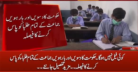 Breaking News: Govt Decides To Pass All The Students of 10th And 12th Class