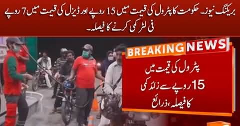 Breaking News: Govt decides to reduce petrol and diesel prices