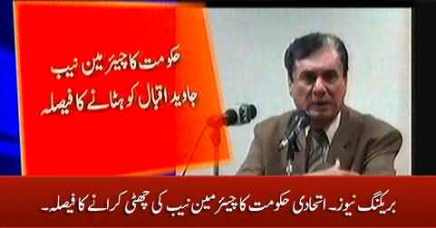 Breaking News: Govt decides to remove Chairman NAB