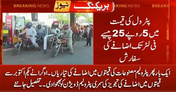 Breaking News: Govt Once Again Going To Increase Petroleum Prices