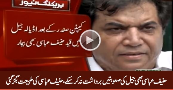 Breaking News: Hanif Abbasi's Health Deteriorates in Adiala Jail