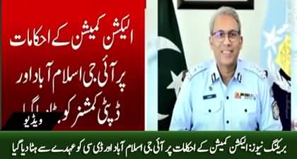 Breaking News: IG Islamabad And DC removed from their posts on Election Commission's orders