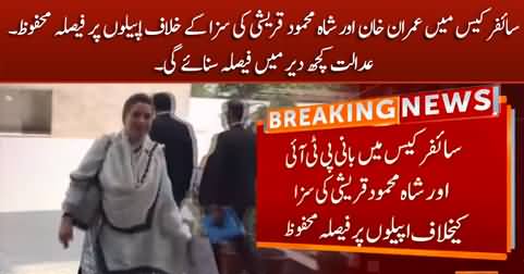 Breaking News: IHC acquits Imran Khan and Shah Mehmood Qureshi in cipher case