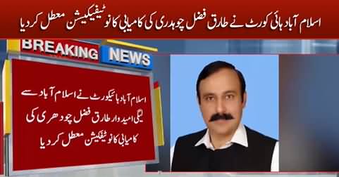 Breaking News: IHC suspends the notification of Tariq Fazal Chaudhry's success