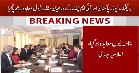 Breaking News: IMF, Pakistan reach staff level agreement in final review