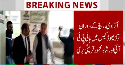 Breaking News: Imran Khan and Shah Mehmood Qureshi acquitted in violence case