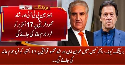 Breaking News: Imran Khan and Shah Mehmood to be indicted in Cypher case on October 17