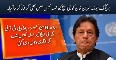 Breaking News: Imran Khan Arrested in GHQ Attack Case