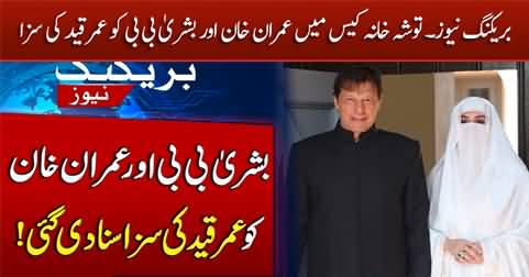 Breaking News: Imran Khan & Bushra Bibi sentenced for life in Tosha Khana case