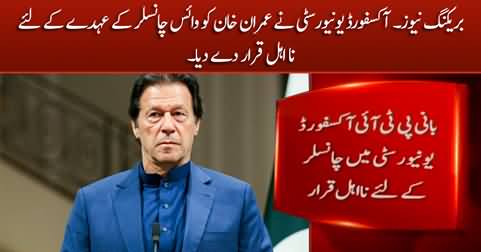 Breaking News: Imran Khan declared ineligible for Oxford chancellorship