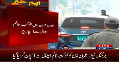 Breaking News: Imran Khan discharged from Shaukat Khanam hospital