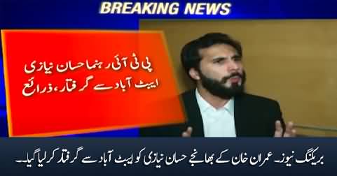 Breaking News: Imran Khan's nephew Hassaan Niazi arrested from Abbottabad