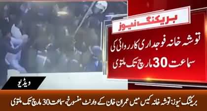 Breaking News: Imran Khan's arrest warrant cancelled in Tosha Khana Case