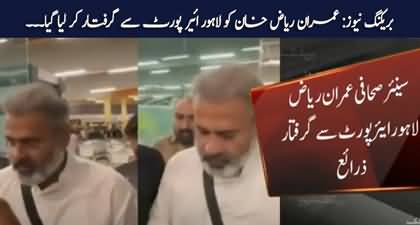 Breaking News: Imran Riaz Khan arrested from Lahore Airport