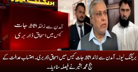 Breaking News: Ishaq Dar acquitted in 'assets beyond means' case